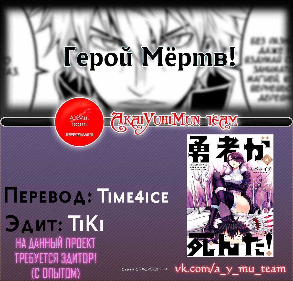 Манга Герой мёртв! - Глава 37 Страница 16