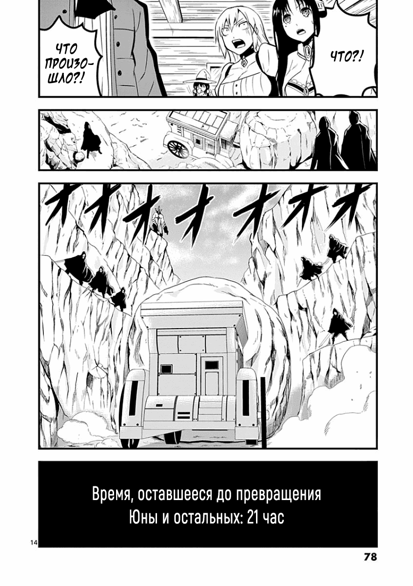 Манга Герой мёртв! - Глава 37 Страница 14