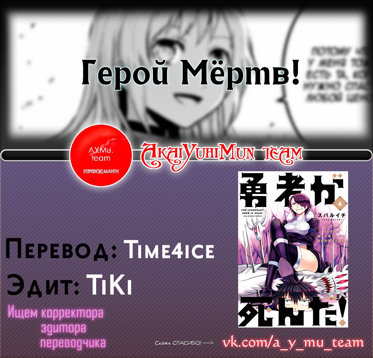 Манга Герой мёртв! - Глава 36 Страница 21