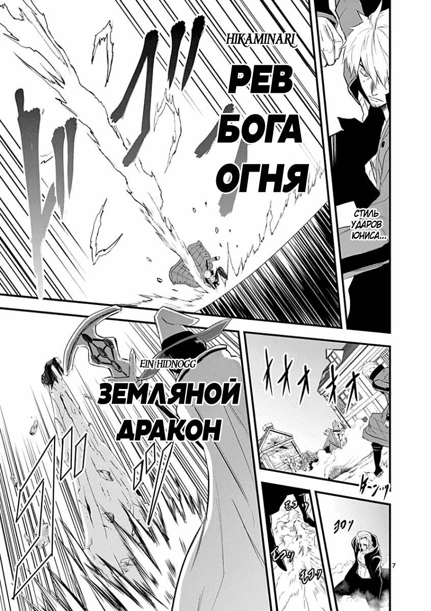 Манга Герой мёртв! - Глава 36 Страница 7