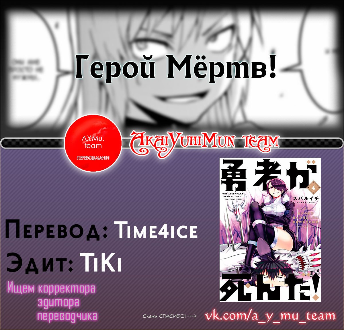 Манга Герой мёртв! - Глава 35 Страница 27