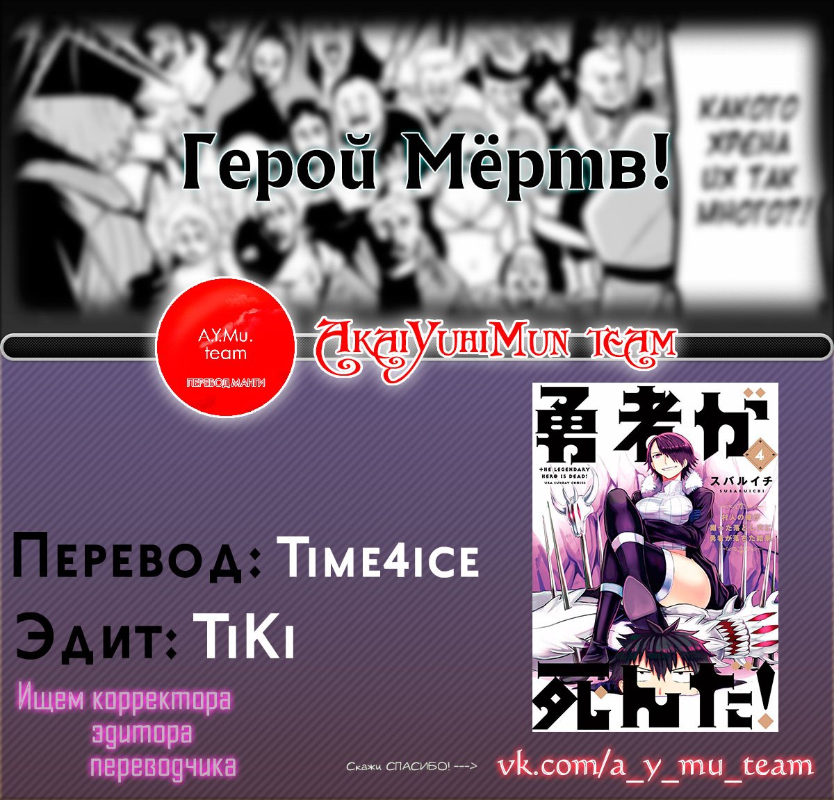 Манга Герой мёртв! - Глава 34 Страница 30