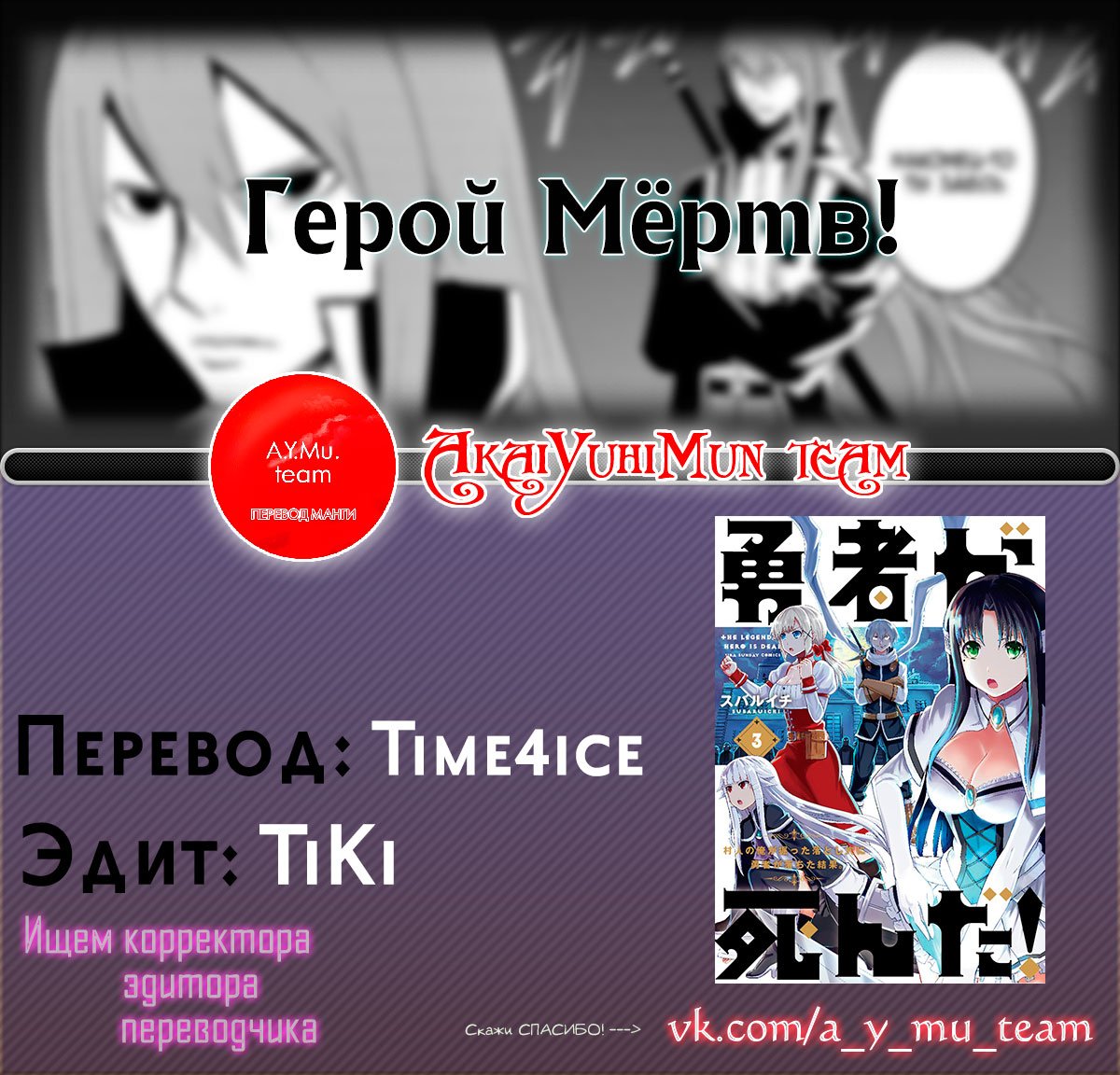 Манга Герой мёртв! - Глава 32 Страница 17