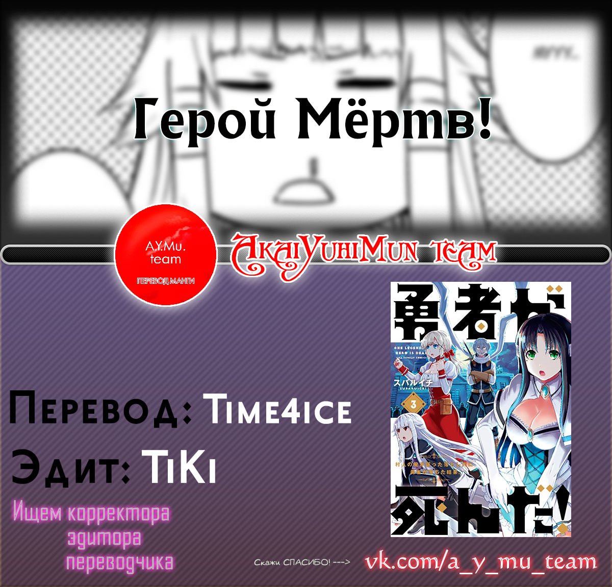 Манга Герой мёртв! - Глава 31 Страница 15
