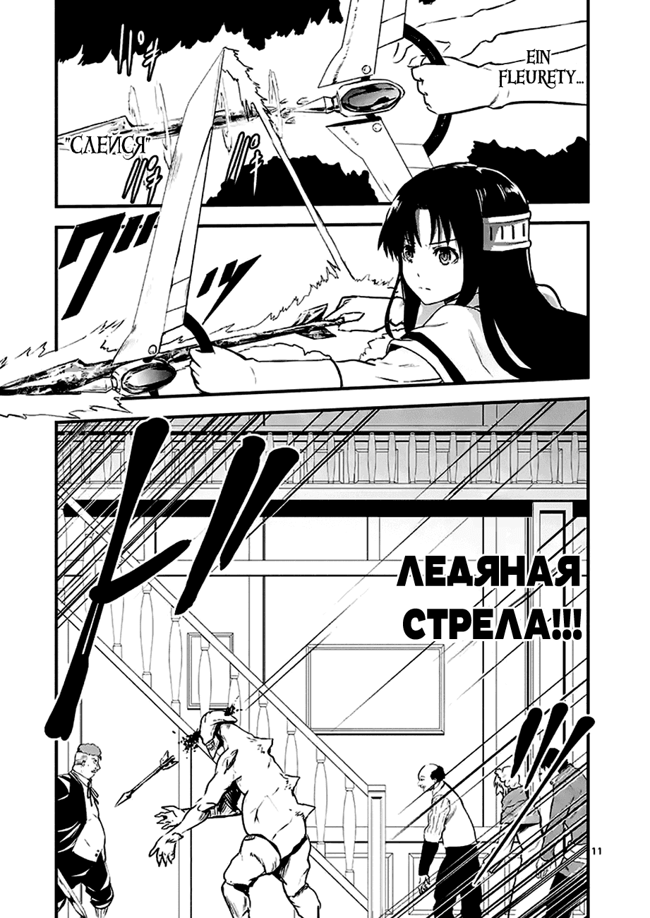 Манга Герой мёртв! - Глава 31 Страница 11