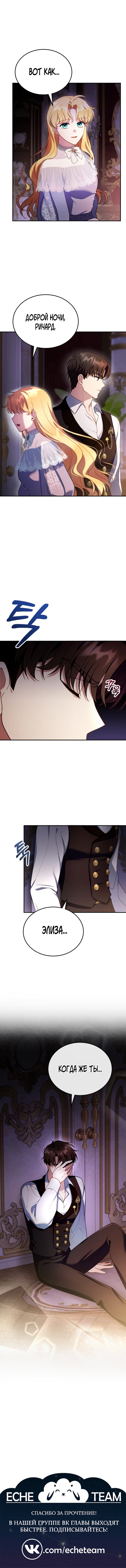 Манга Я пытаюсь развестись со своим мужем-злодеем, но у нас есть ребёнок - Глава 24 Страница 7