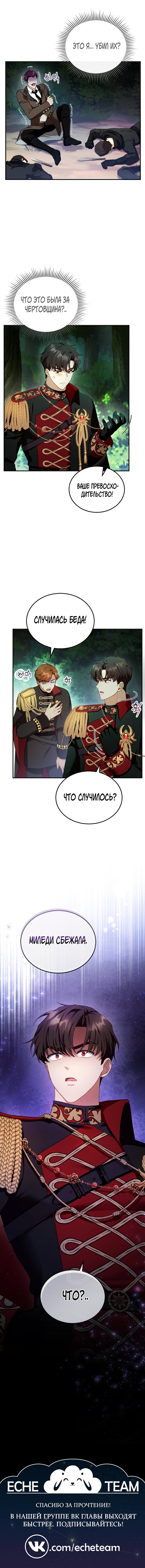 Манга Я пытаюсь развестись со своим мужем-злодеем, но у нас есть ребёнок - Глава 30 Страница 8