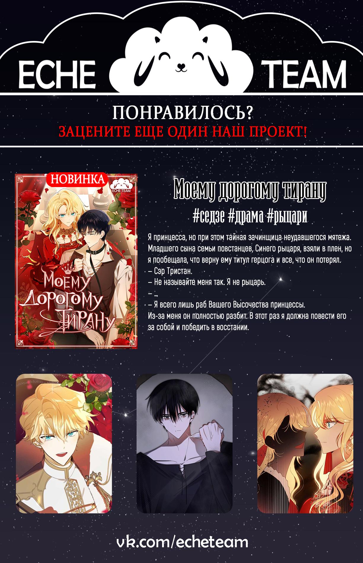 Манга Я пытаюсь развестись со своим мужем-злодеем, но у нас есть ребёнок - Глава 33 Страница 8