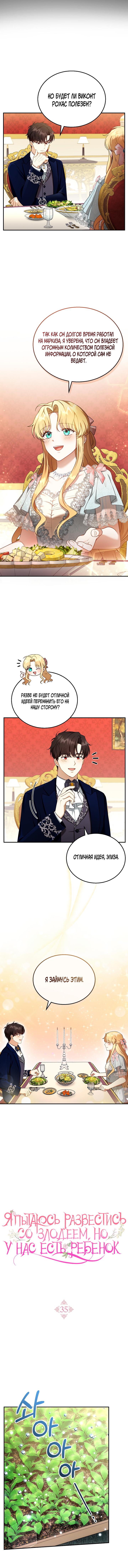 Манга Я пытаюсь развестись со своим мужем-злодеем, но у нас есть ребёнок - Глава 35 Страница 4