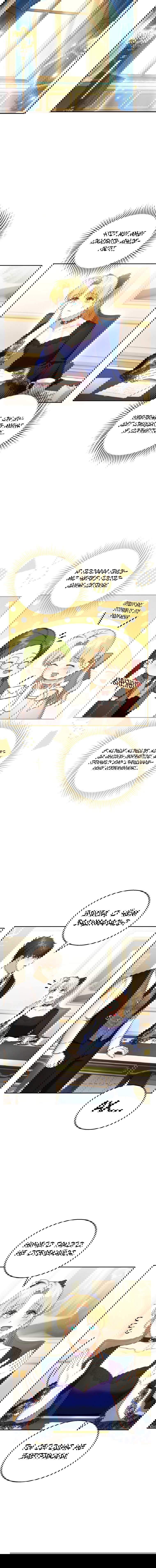 Манга Я пытаюсь развестись со своим мужем-злодеем, но у нас есть ребёнок - Глава 36 Страница 2