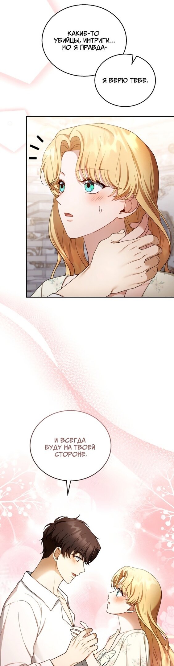 Манга Я пытаюсь развестись со своим мужем-злодеем, но у нас есть ребёнок - Глава 45 Страница 17