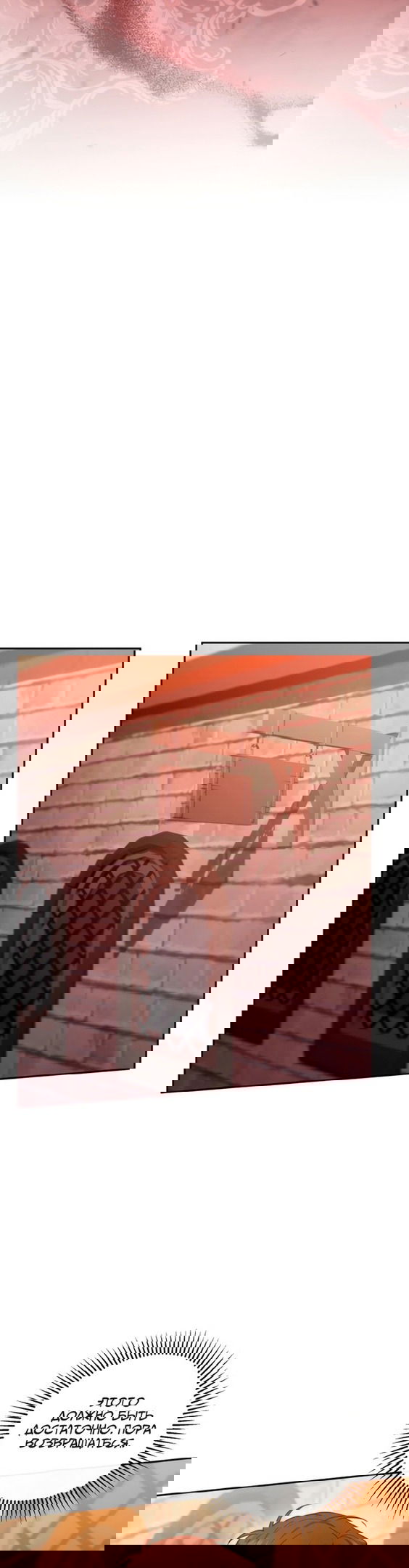 Манга Я пытаюсь развестись со своим мужем-злодеем, но у нас есть ребёнок - Глава 45 Страница 35