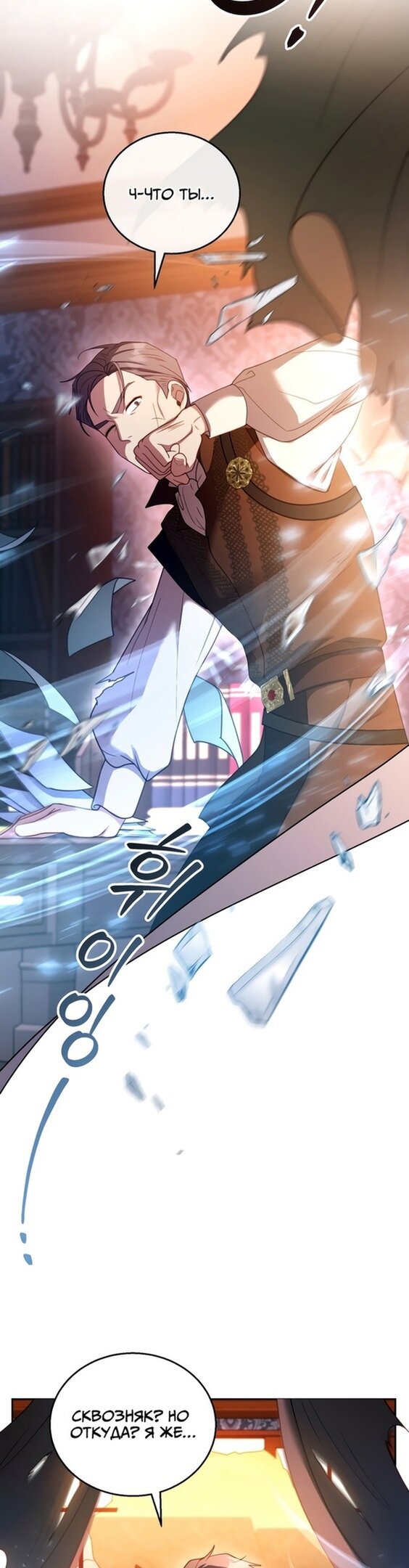 Манга Я пытаюсь развестись со своим мужем-злодеем, но у нас есть ребёнок - Глава 45 Страница 32