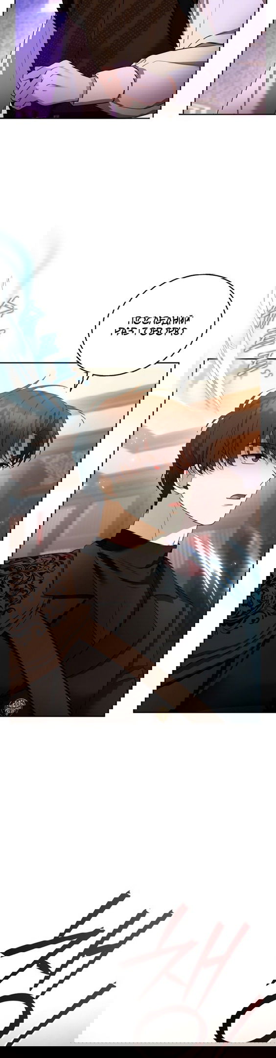 Манга Я пытаюсь развестись со своим мужем-злодеем, но у нас есть ребёнок - Глава 45 Страница 31