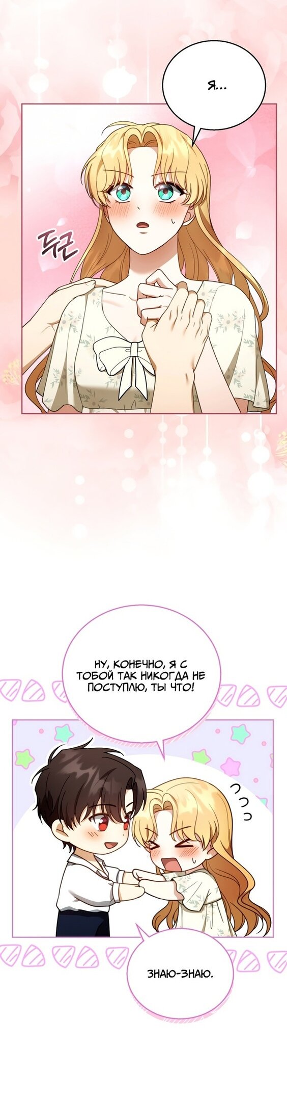 Манга Я пытаюсь развестись со своим мужем-злодеем, но у нас есть ребёнок - Глава 45 Страница 19