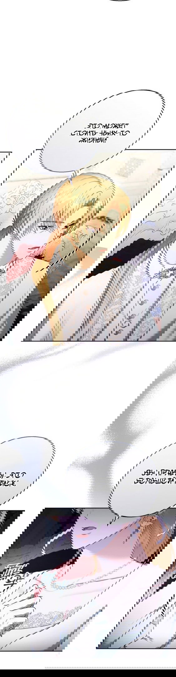 Манга Я пытаюсь развестись со своим мужем-злодеем, но у нас есть ребёнок - Глава 45 Страница 4