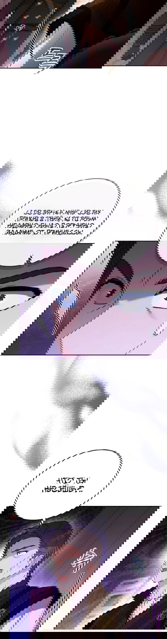 Манга Я пытаюсь развестись со своим мужем-злодеем, но у нас есть ребёнок - Глава 45 Страница 30