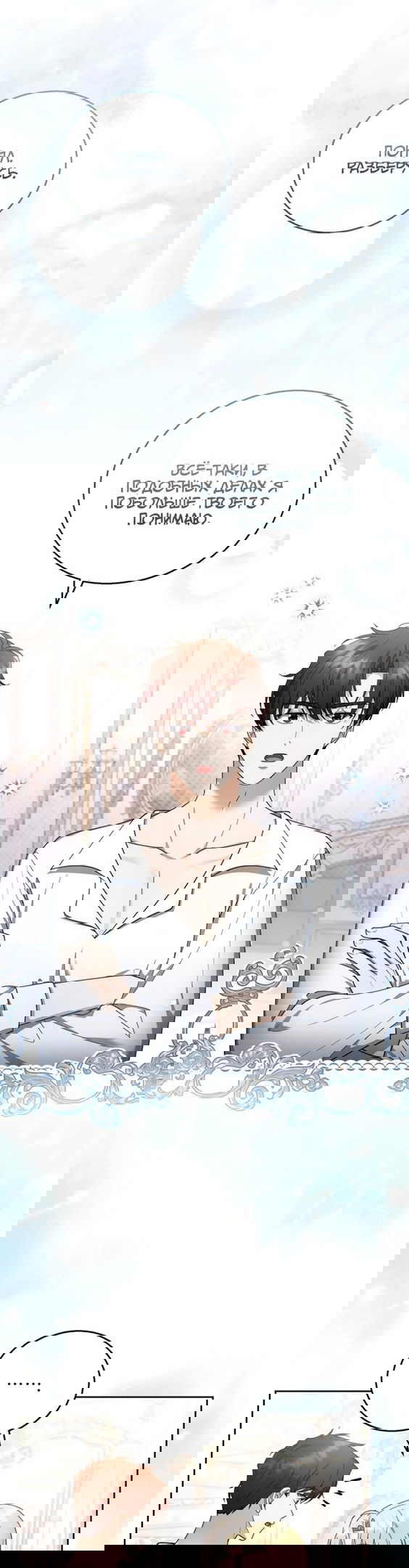 Манга Я пытаюсь развестись со своим мужем-злодеем, но у нас есть ребёнок - Глава 45 Страница 15