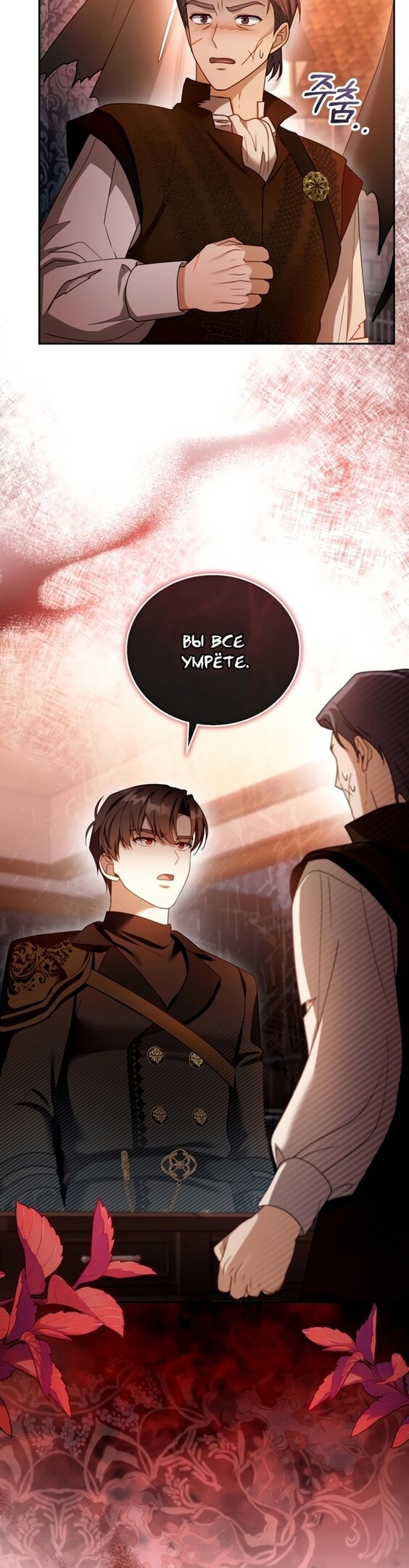 Манга Я пытаюсь развестись со своим мужем-злодеем, но у нас есть ребёнок - Глава 45 Страница 34