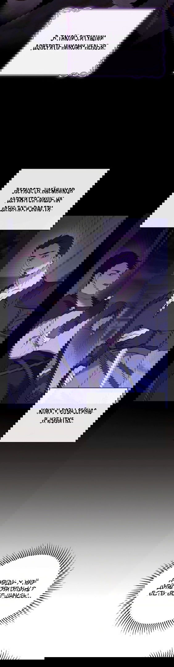 Манга Я пытаюсь развестись со своим мужем-злодеем, но у нас есть ребёнок - Глава 45 Страница 12