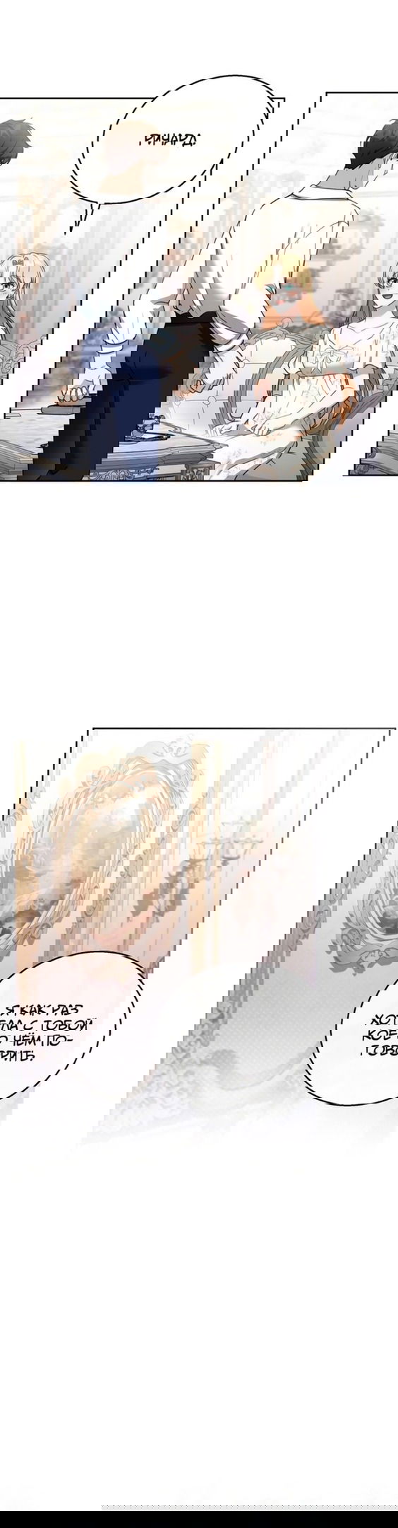 Манга Я пытаюсь развестись со своим мужем-злодеем, но у нас есть ребёнок - Глава 45 Страница 14