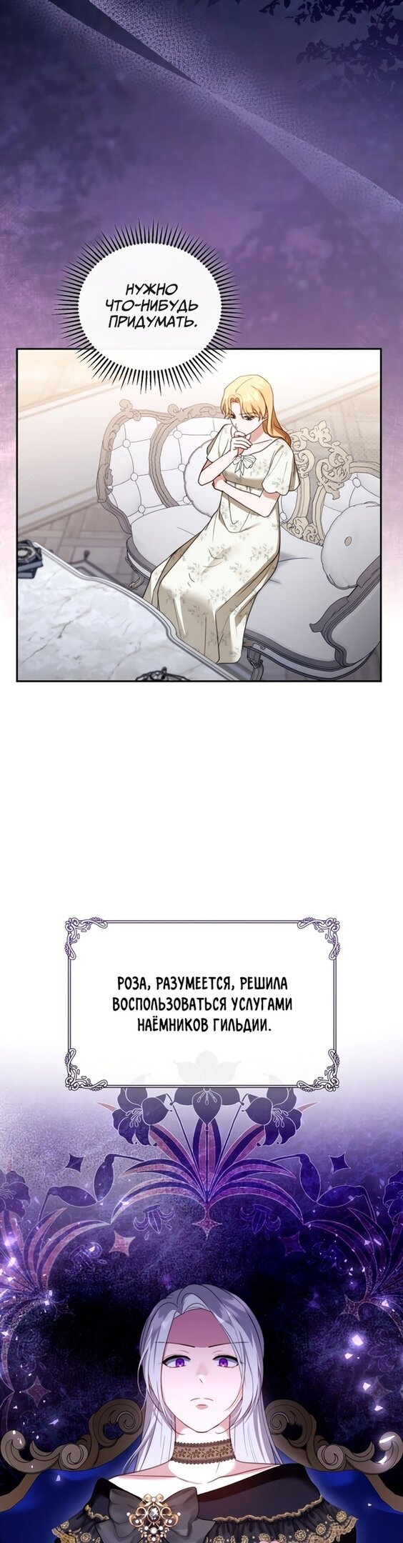 Манга Я пытаюсь развестись со своим мужем-злодеем, но у нас есть ребёнок - Глава 45 Страница 10