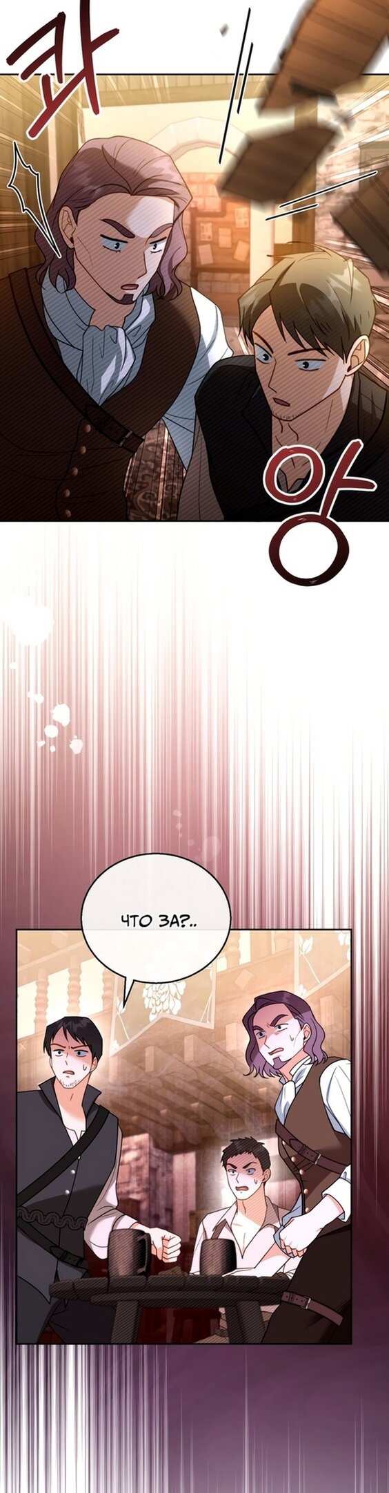 Манга Я пытаюсь развестись со своим мужем-злодеем, но у нас есть ребёнок - Глава 45 Страница 23