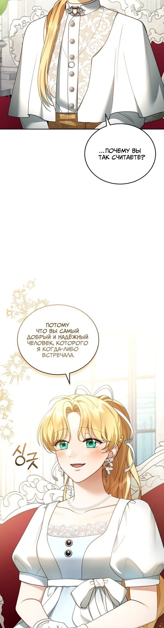 Манга Я пытаюсь развестись со своим мужем-злодеем, но у нас есть ребёнок - Глава 45 Страница 6