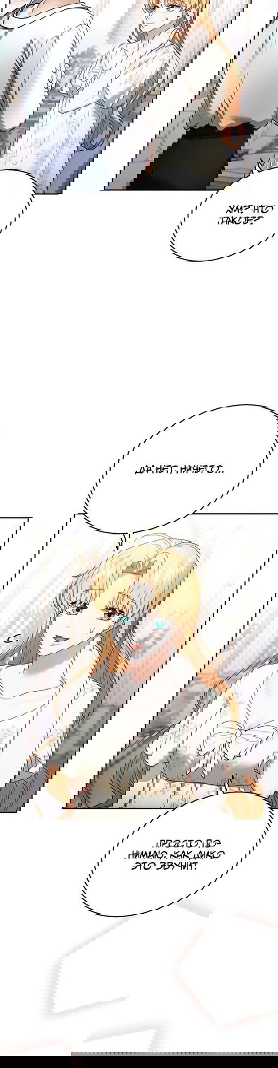 Манга Я пытаюсь развестись со своим мужем-злодеем, но у нас есть ребёнок - Глава 45 Страница 16