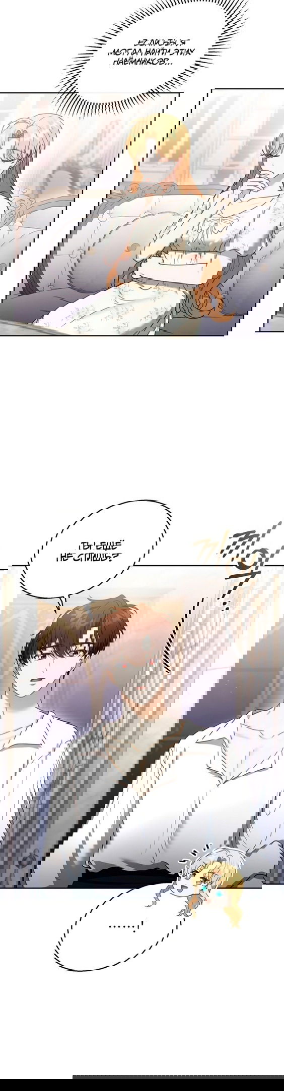 Манга Я пытаюсь развестись со своим мужем-злодеем, но у нас есть ребёнок - Глава 45 Страница 13