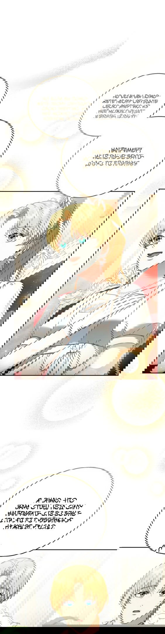 Манга Я пытаюсь развестись со своим мужем-злодеем, но у нас есть ребёнок - Глава 45 Страница 5