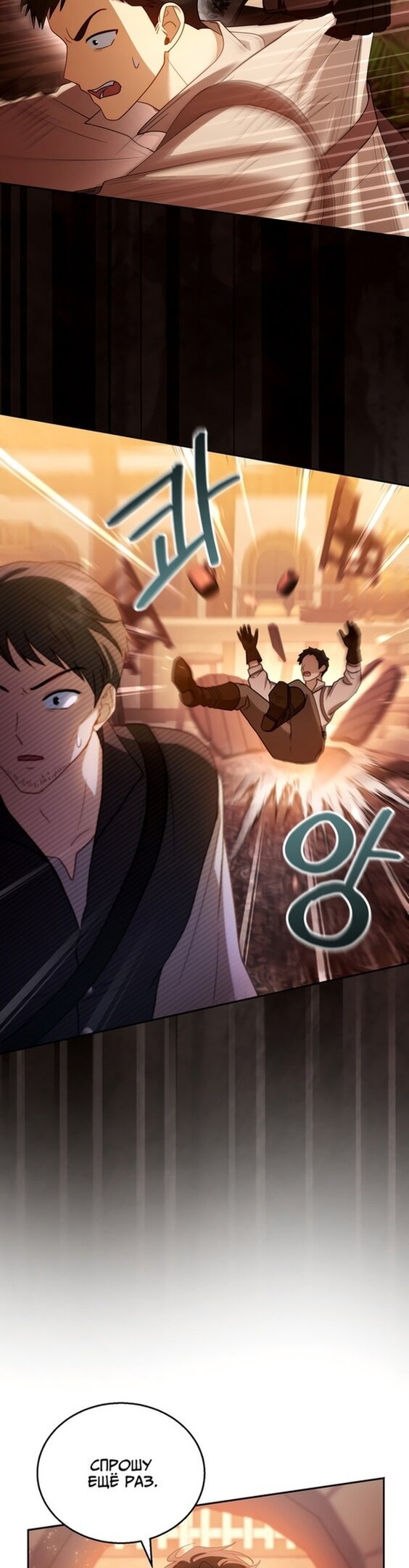 Манга Я пытаюсь развестись со своим мужем-злодеем, но у нас есть ребёнок - Глава 45 Страница 27