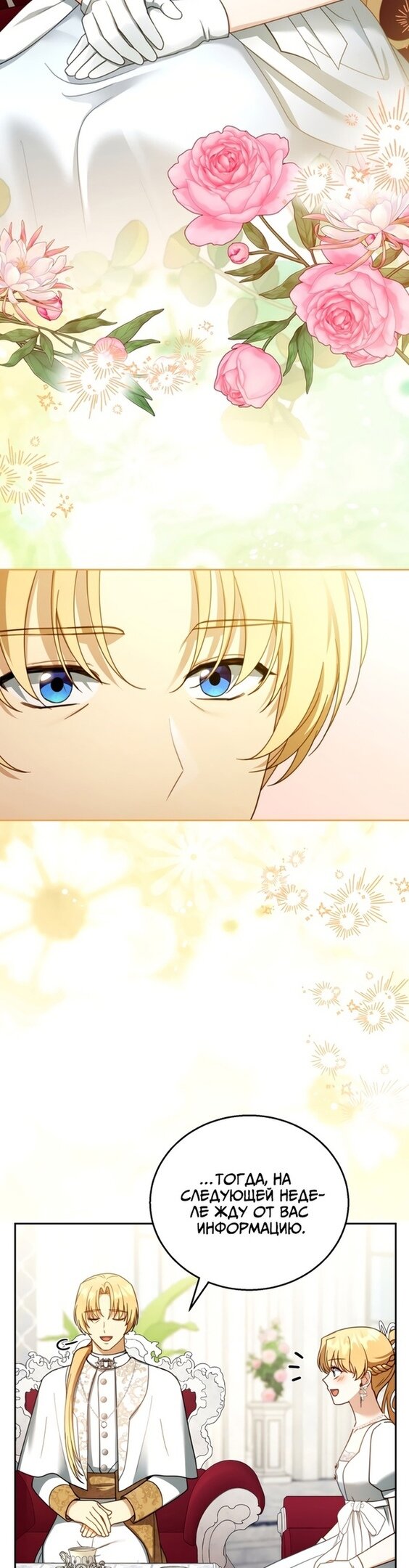 Манга Я пытаюсь развестись со своим мужем-злодеем, но у нас есть ребёнок - Глава 45 Страница 7