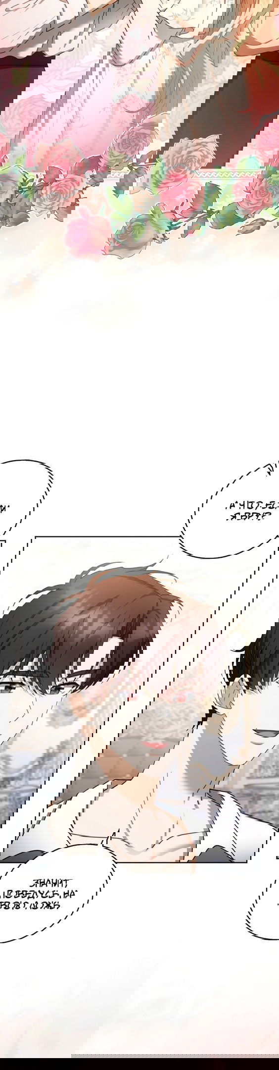 Манга Я пытаюсь развестись со своим мужем-злодеем, но у нас есть ребёнок - Глава 45 Страница 18