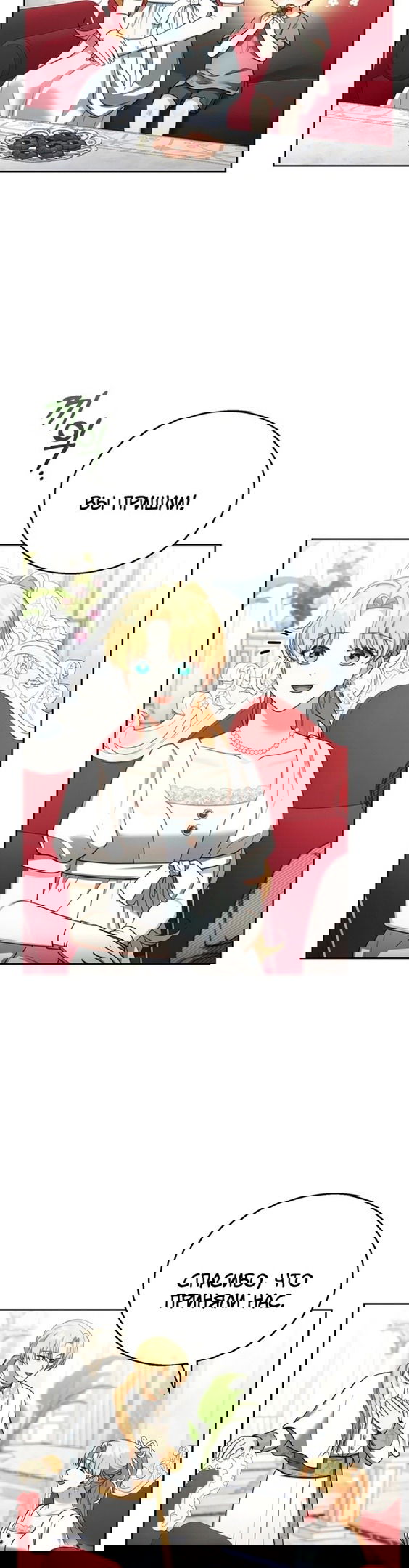 Манга Я пытаюсь развестись со своим мужем-злодеем, но у нас есть ребёнок - Глава 44 Страница 32