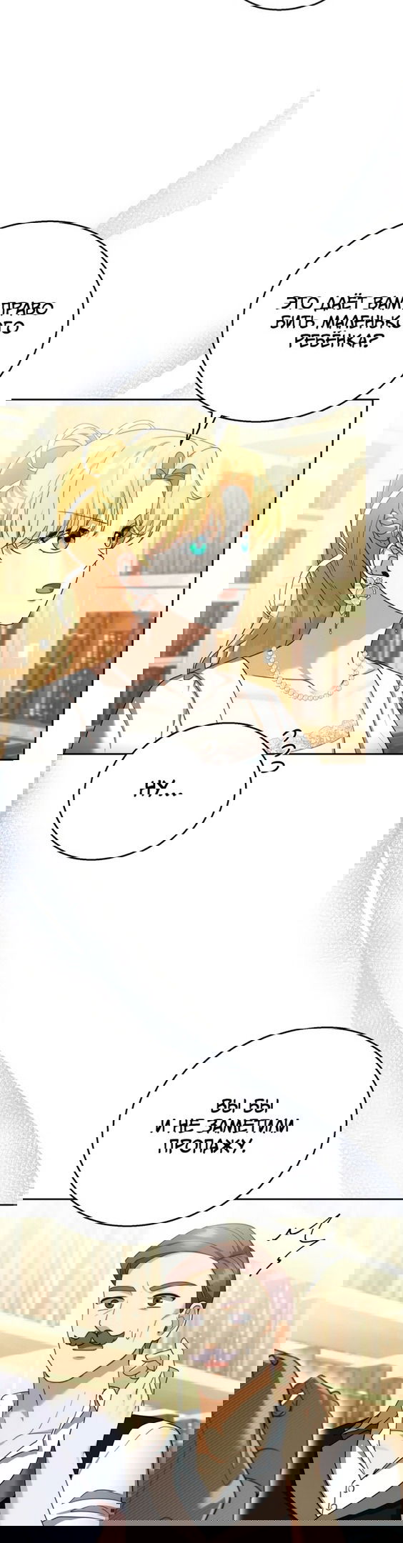 Манга Я пытаюсь развестись со своим мужем-злодеем, но у нас есть ребёнок - Глава 44 Страница 9