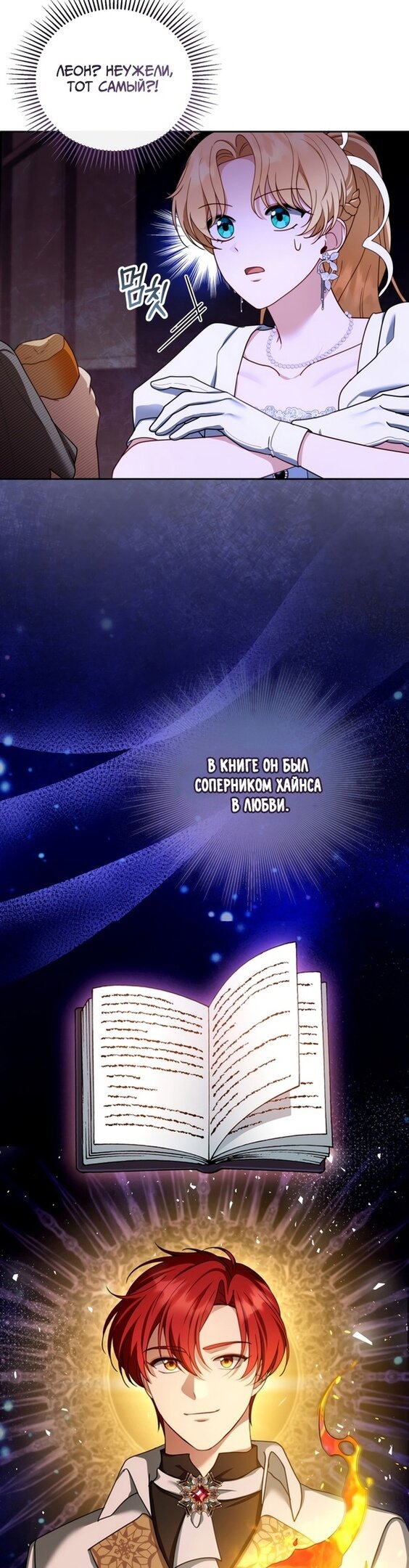 Манга Я пытаюсь развестись со своим мужем-злодеем, но у нас есть ребёнок - Глава 44 Страница 20