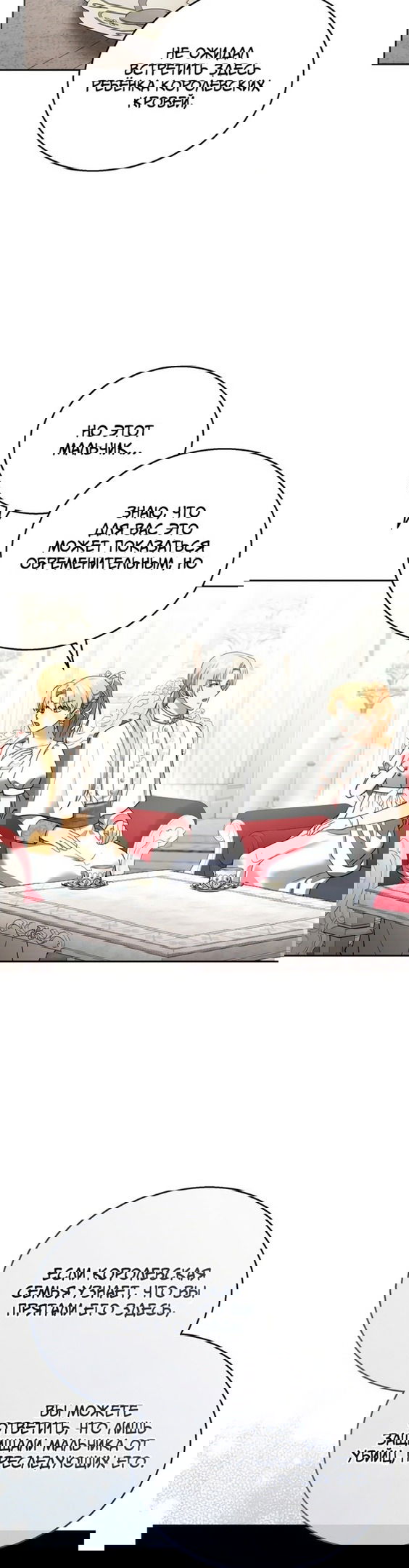 Манга Я пытаюсь развестись со своим мужем-злодеем, но у нас есть ребёнок - Глава 44 Страница 38