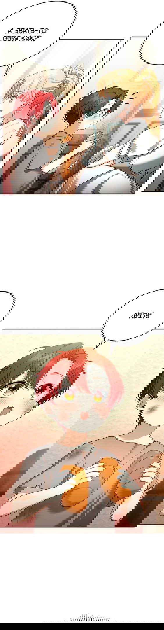 Манга Я пытаюсь развестись со своим мужем-злодеем, но у нас есть ребёнок - Глава 44 Страница 19