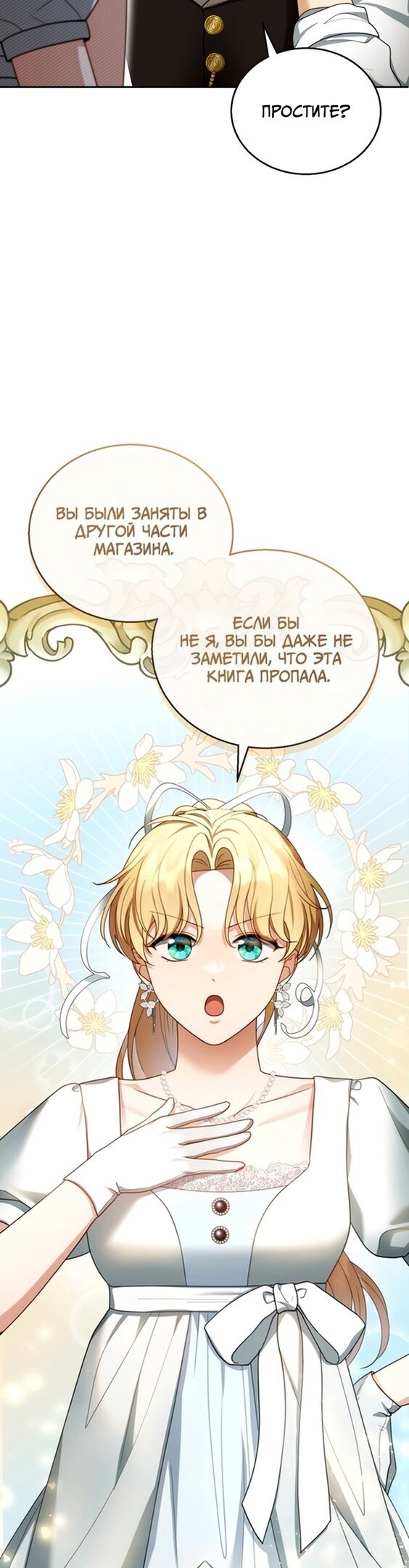 Манга Я пытаюсь развестись со своим мужем-злодеем, но у нас есть ребёнок - Глава 44 Страница 10