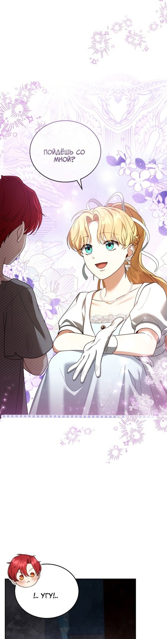 Манга Я пытаюсь развестись со своим мужем-злодеем, но у нас есть ребёнок - Глава 44 Страница 29