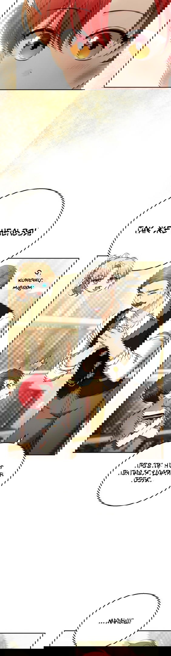 Манга Я пытаюсь развестись со своим мужем-злодеем, но у нас есть ребёнок - Глава 44 Страница 12