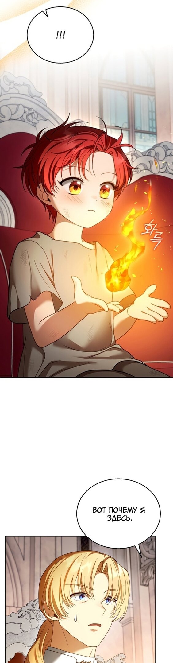 Манга Я пытаюсь развестись со своим мужем-злодеем, но у нас есть ребёнок - Глава 44 Страница 36