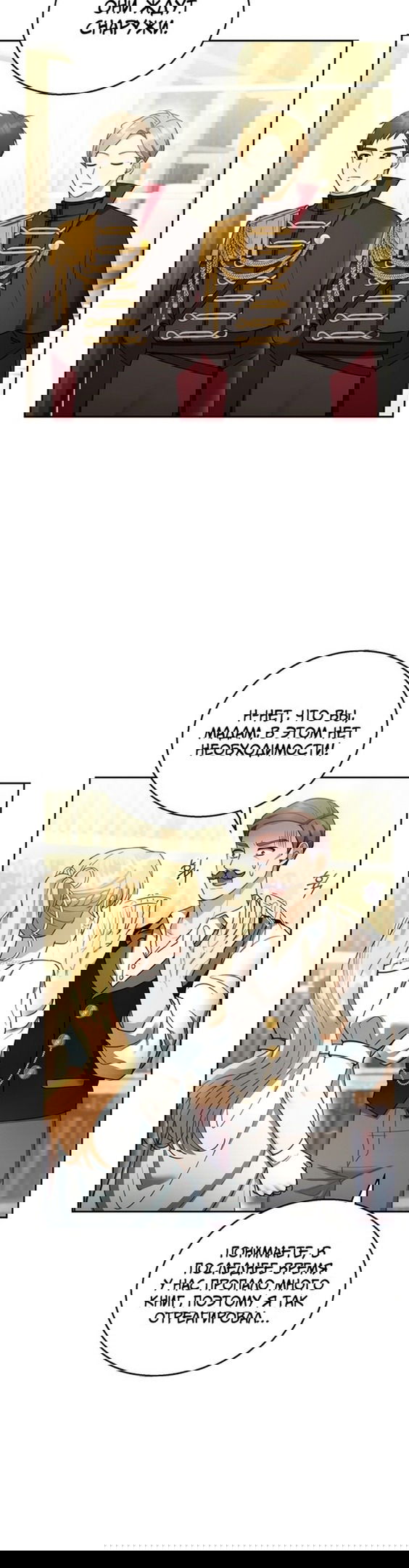 Манга Я пытаюсь развестись со своим мужем-злодеем, но у нас есть ребёнок - Глава 44 Страница 7