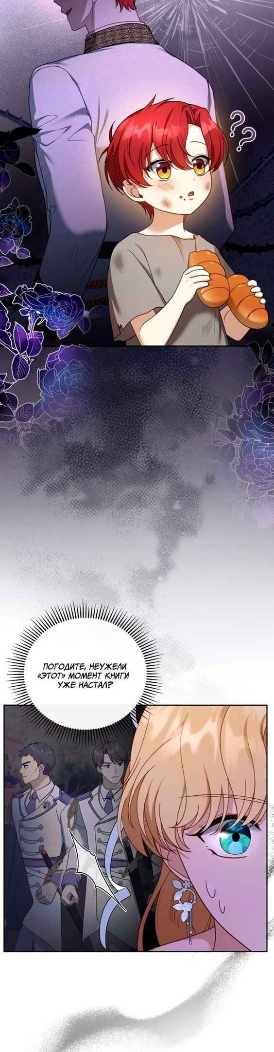 Манга Я пытаюсь развестись со своим мужем-злодеем, но у нас есть ребёнок - Глава 44 Страница 22