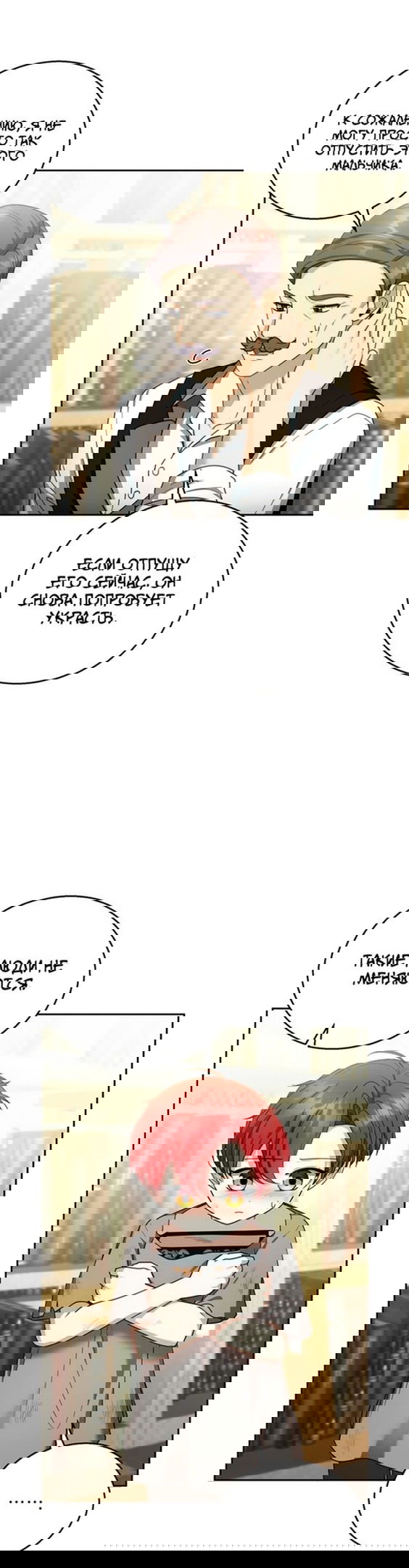 Манга Я пытаюсь развестись со своим мужем-злодеем, но у нас есть ребёнок - Глава 44 Страница 8