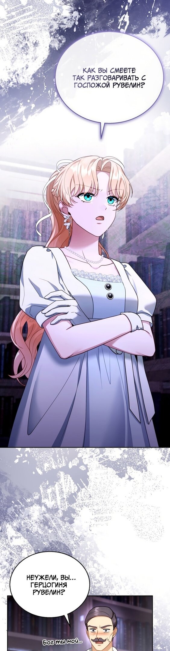 Манга Я пытаюсь развестись со своим мужем-злодеем, но у нас есть ребёнок - Глава 44 Страница 5