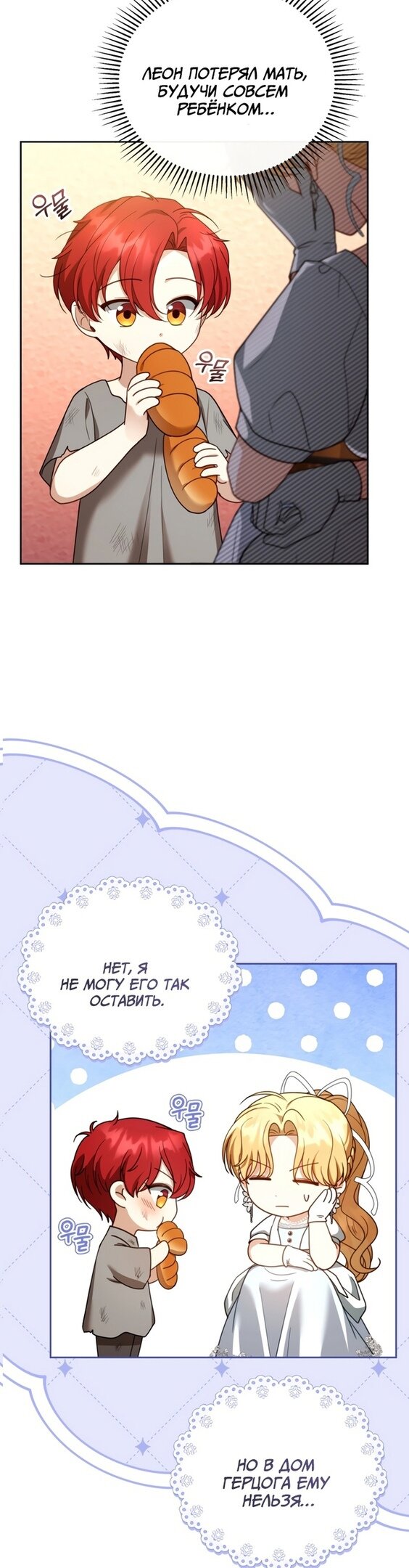 Манга Я пытаюсь развестись со своим мужем-злодеем, но у нас есть ребёнок - Глава 44 Страница 27