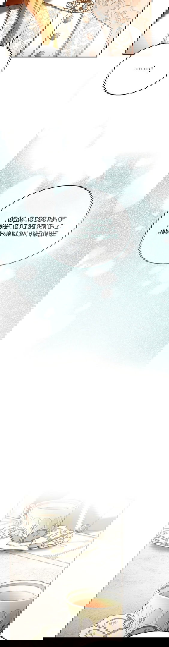 Манга Я пытаюсь развестись со своим мужем-злодеем, но у нас есть ребёнок - Глава 44 Страница 37