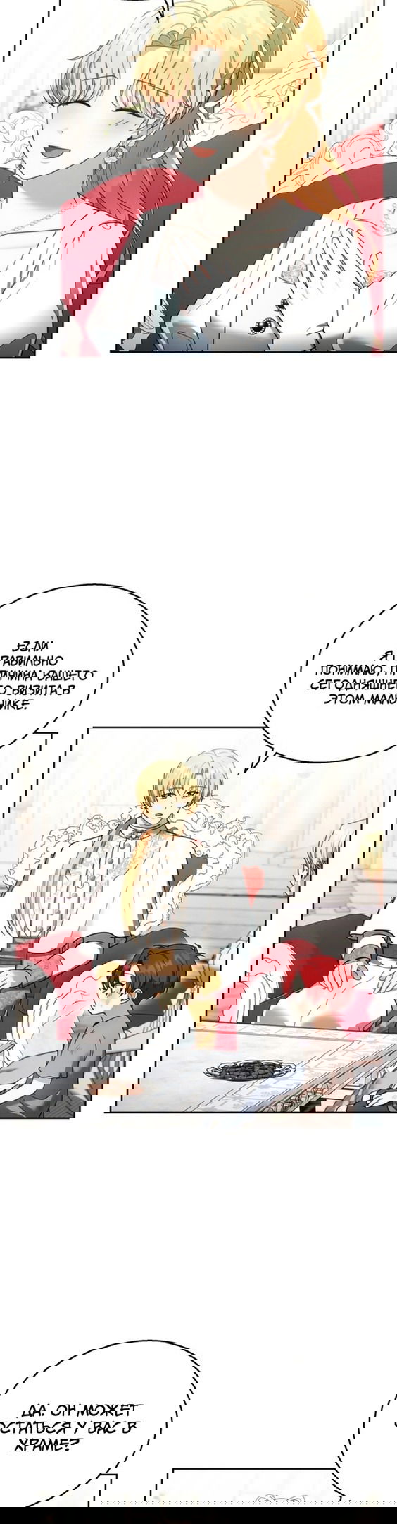 Манга Я пытаюсь развестись со своим мужем-злодеем, но у нас есть ребёнок - Глава 44 Страница 34